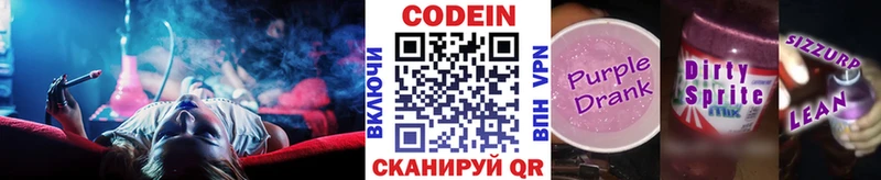 Codein напиток Lean (лин)  Ковров 